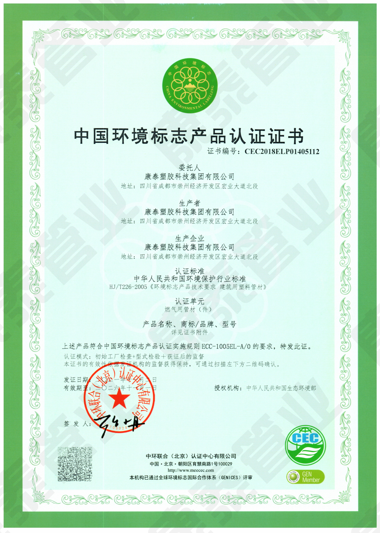 中国情况标记产品认证证书--燃气用管材管件