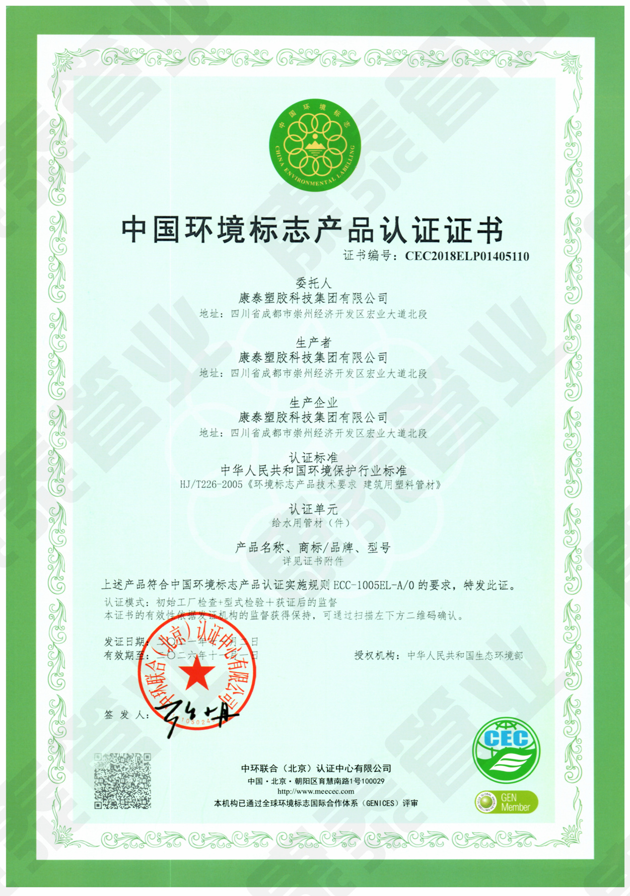 中国情况标记产品认证证书--给水用管材管件